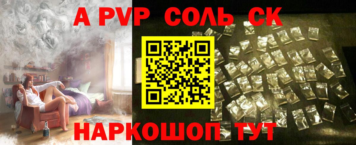 APVP крисы CK  Alpha PVP Соль  Вход с VPN  Татарск 