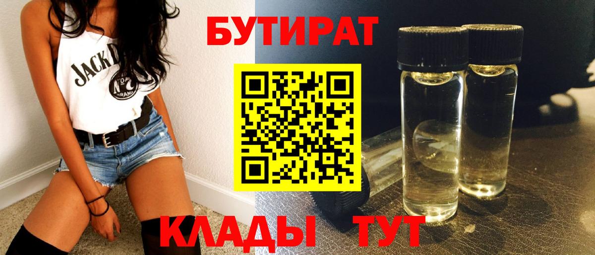 БУТИРАТ 1.4BDO  Вход с VPN  Татарск 