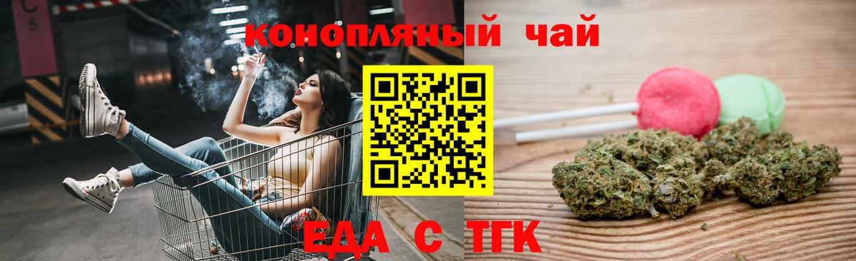 Татарск  Cannafood конопля  Вход с VPN 