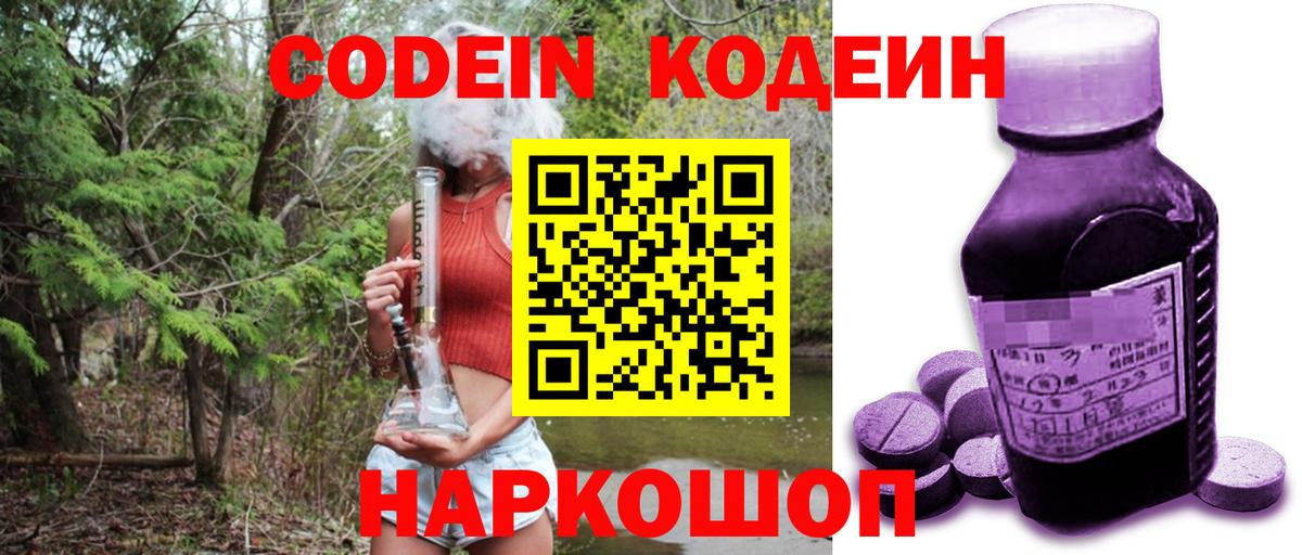 Кодеин Purple Drank Татарск