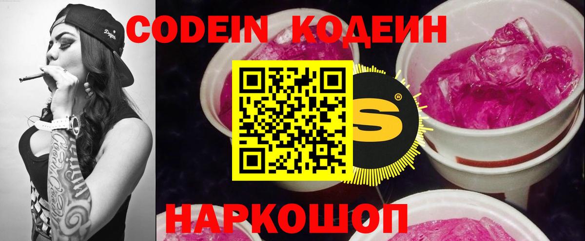 Татарск  Codein напиток Lean (лин)  Вход с VPN  Кодеиновый сироп Lean Purple Drank 