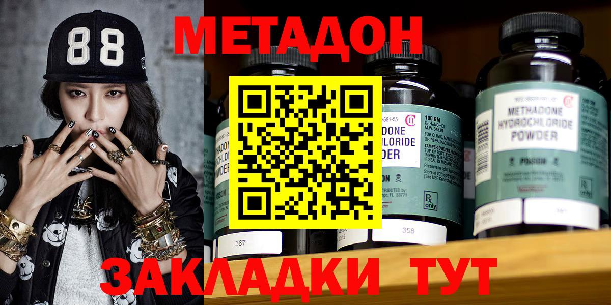 МЕТАДОН methadone  Вход с VPN  Метадон кристалл  Татарск 